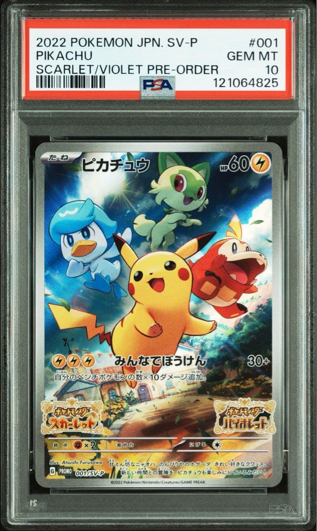 PSA10 ピカチュウ　スカバイ　プロモ
