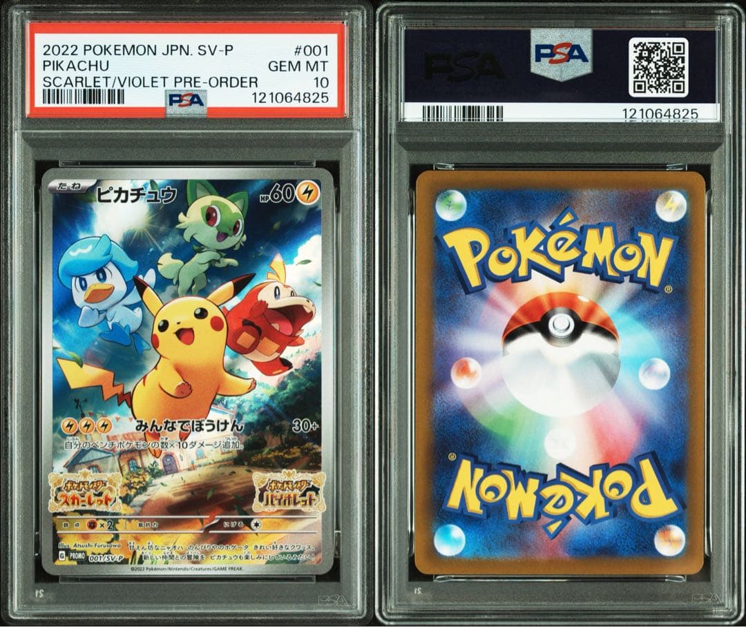 PSA10 ピカチュウ　スカバイ　プロモ