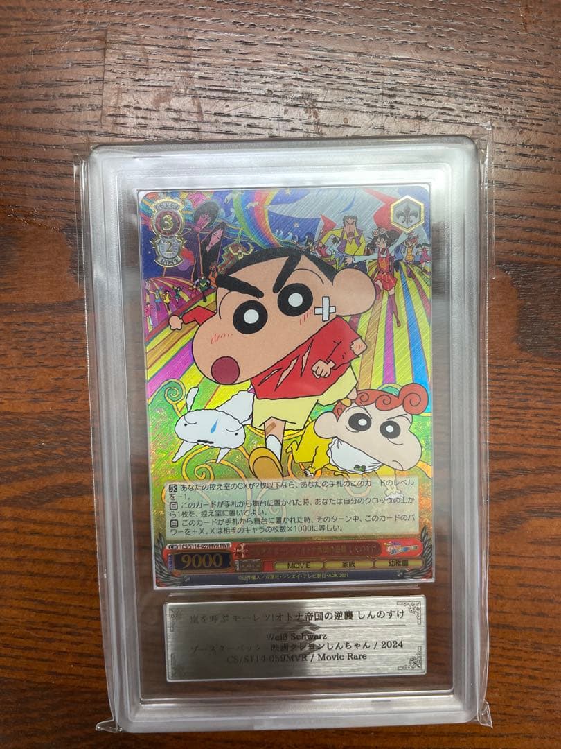 ars10+ WS 嵐を呼ぶ モーレツ！オトナ帝国の逆襲 しんのすけ MVR