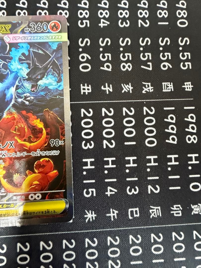 メガリザードンX EX 360HP SAR