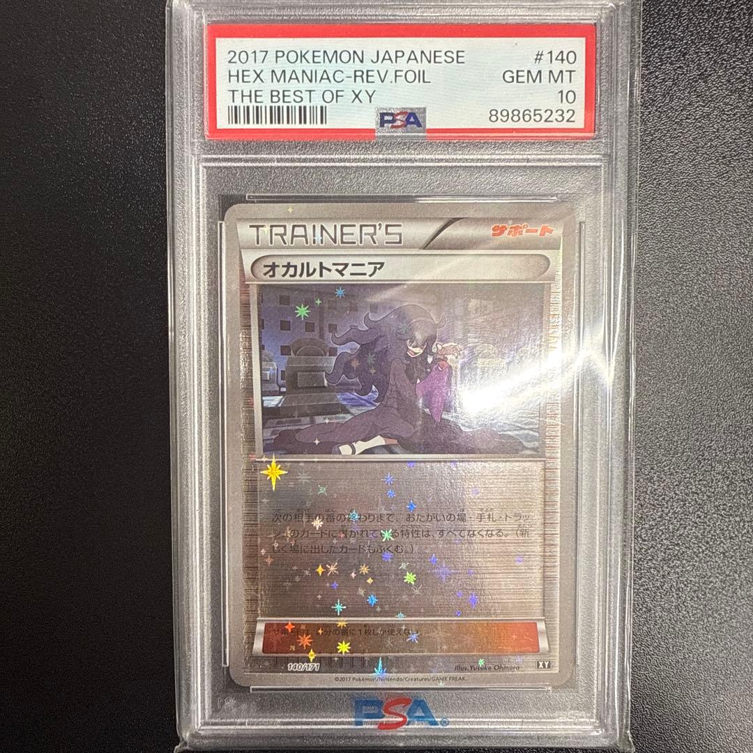 オカルトマニア　ミラー　PSA10