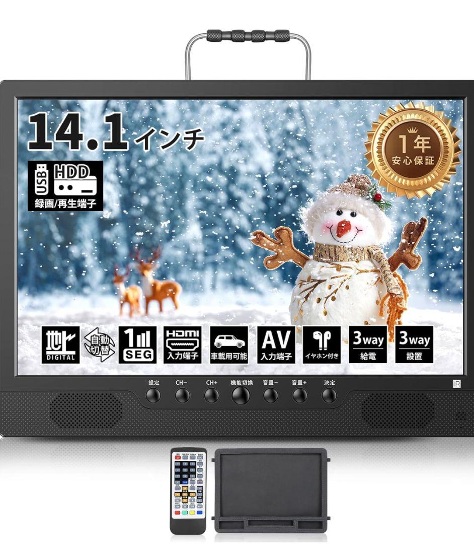 ポータブルテレビ 録画機能付き テレビ小型 14.1インチ 極軽 薄い