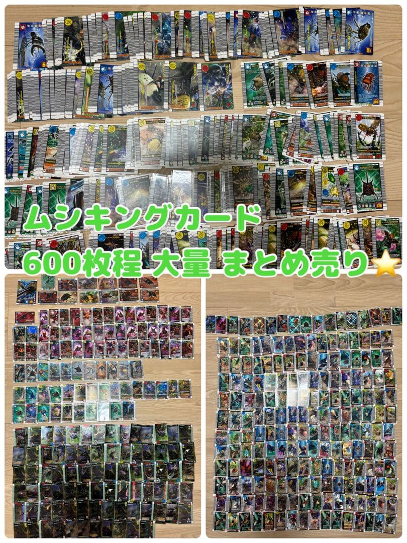 と*】様 ムシキングカード 大量 まとめ売り