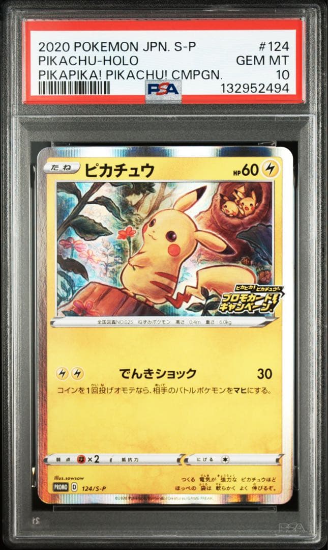 最安値 PSA10 124 メスピカチュウ pikachu promo