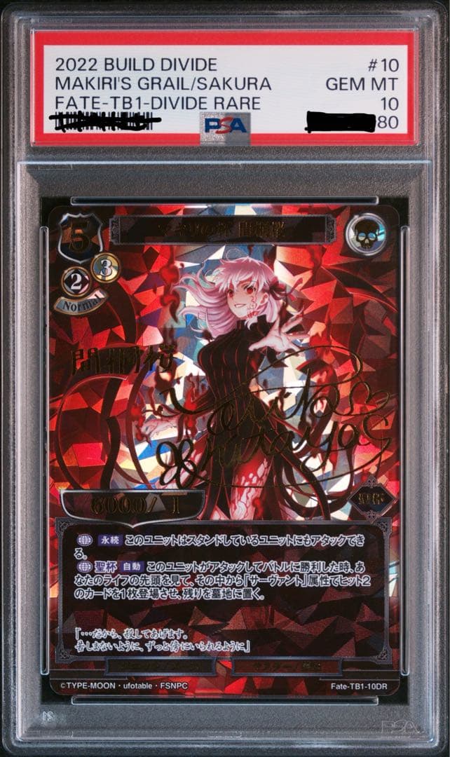 PSA10 連番　Fate stay 遠坂凛　間桐桜　ビルディバイド　DR