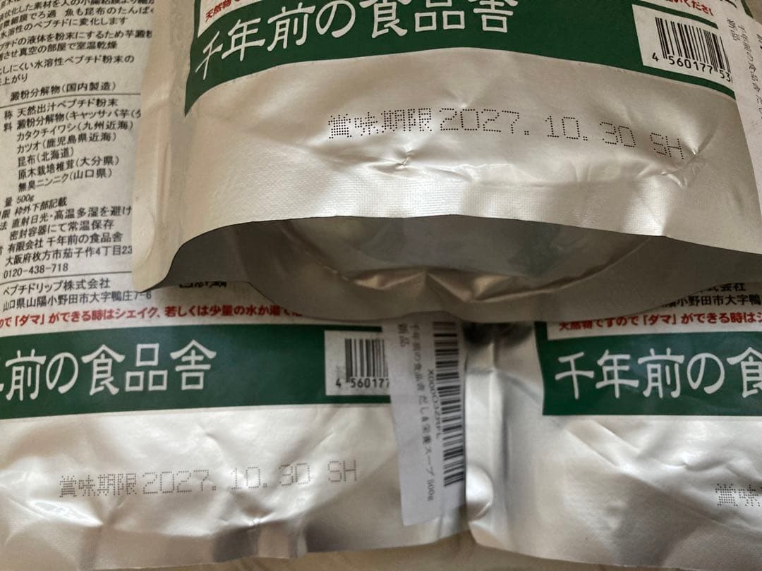 千年前の食品舎　だし＆栄養スープ 500g×３袋 ペプチド栄養スープ