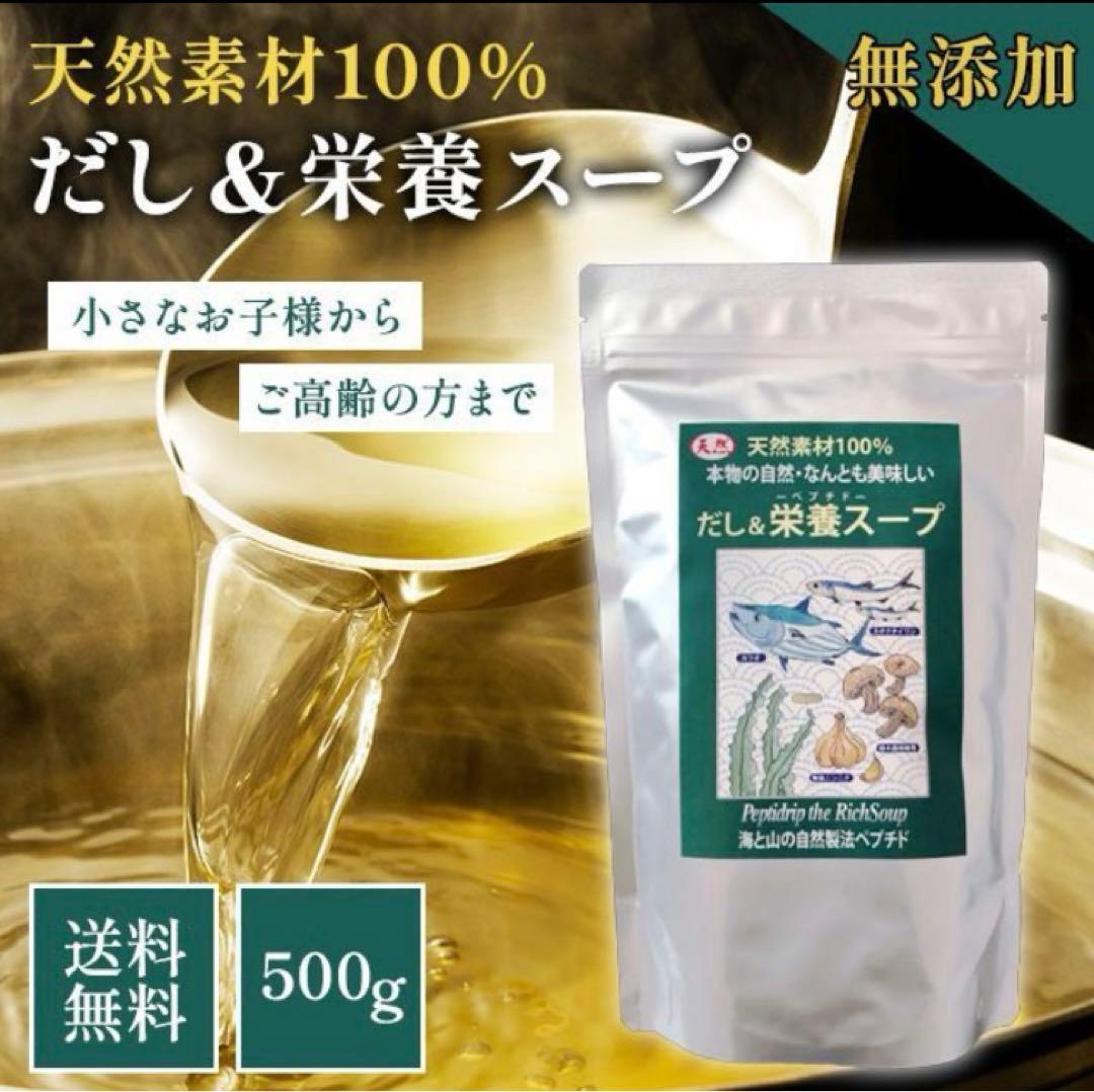 千年前の食品舎　だし＆栄養スープ 500g×３袋 ペプチド栄養スープ