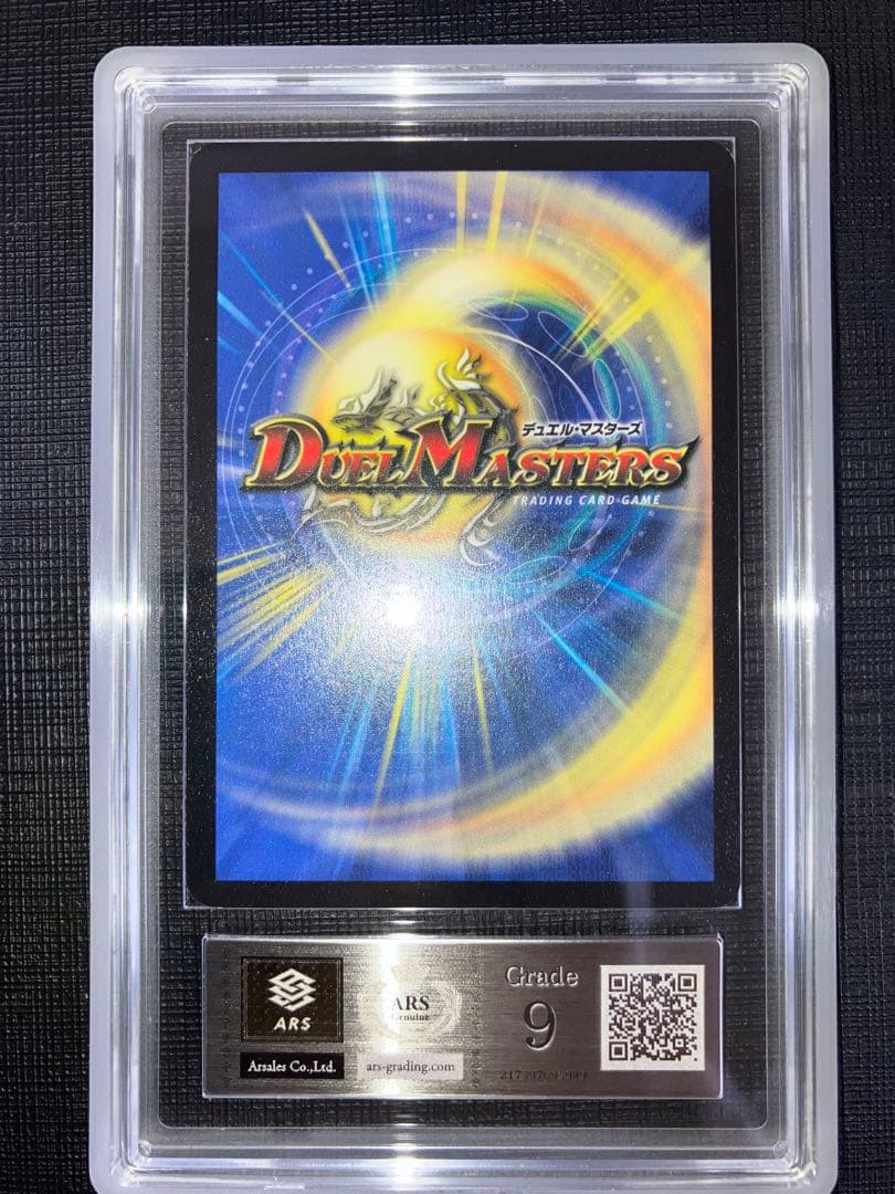 暗黒の騎士ザガーン ARS9 1枚 鑑定書付き デュエマ 初期 レトロ