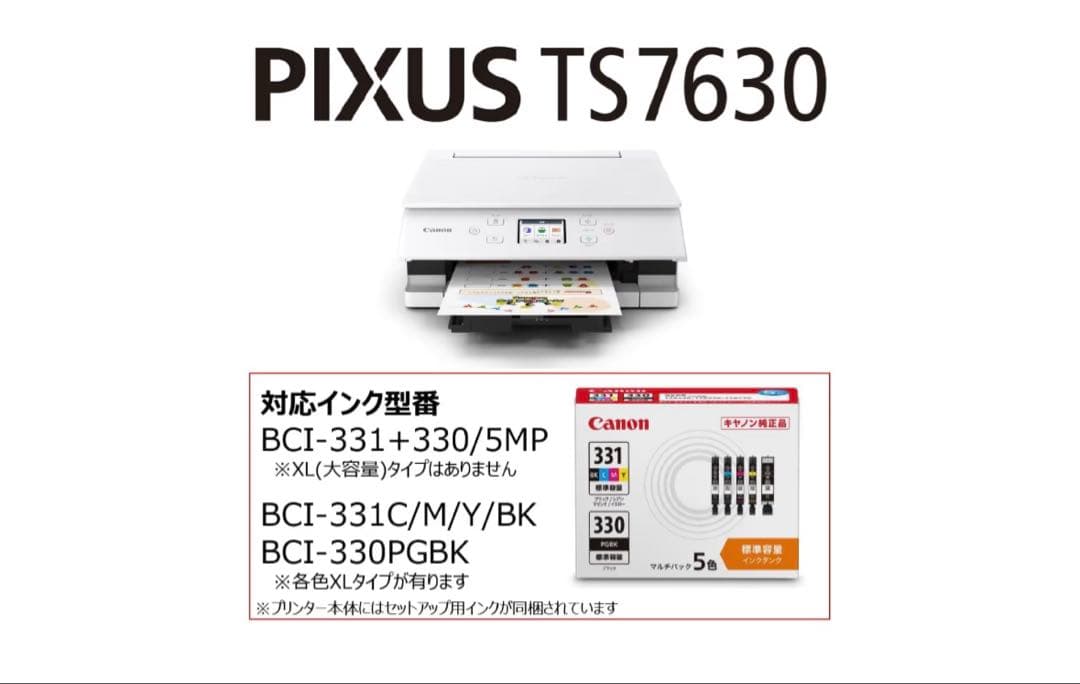 【お値下げ】インクジェット複合機　Canon PIXUS TS7630 ホワイト