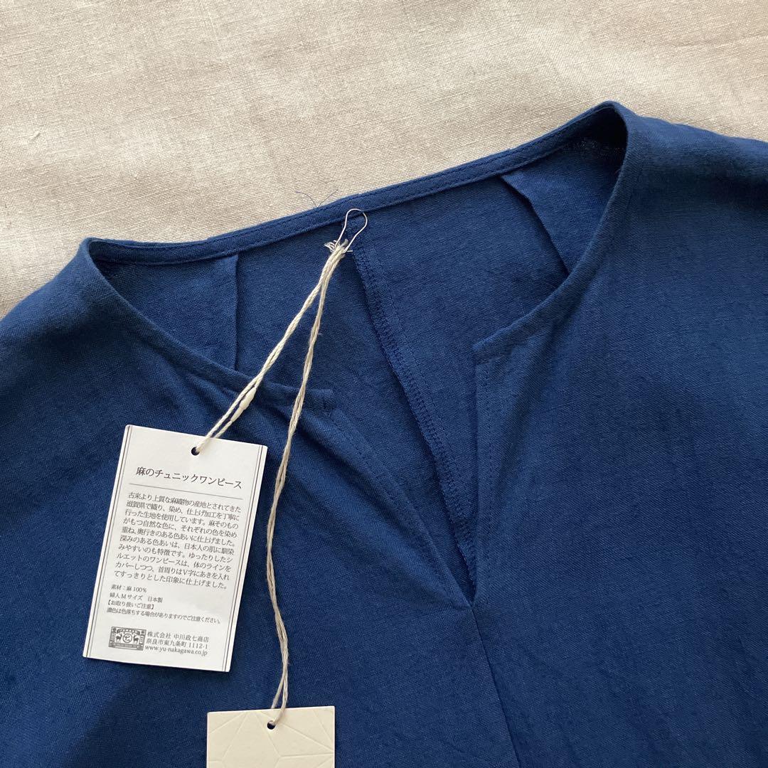 ☆新品未使用☆ 【中川政七商店】麻のチュニックワンピース　M　ブルー　日本製