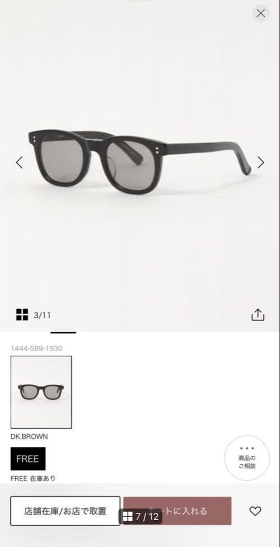 ayame ユナイテッドアローズ別注 RCN サングラス