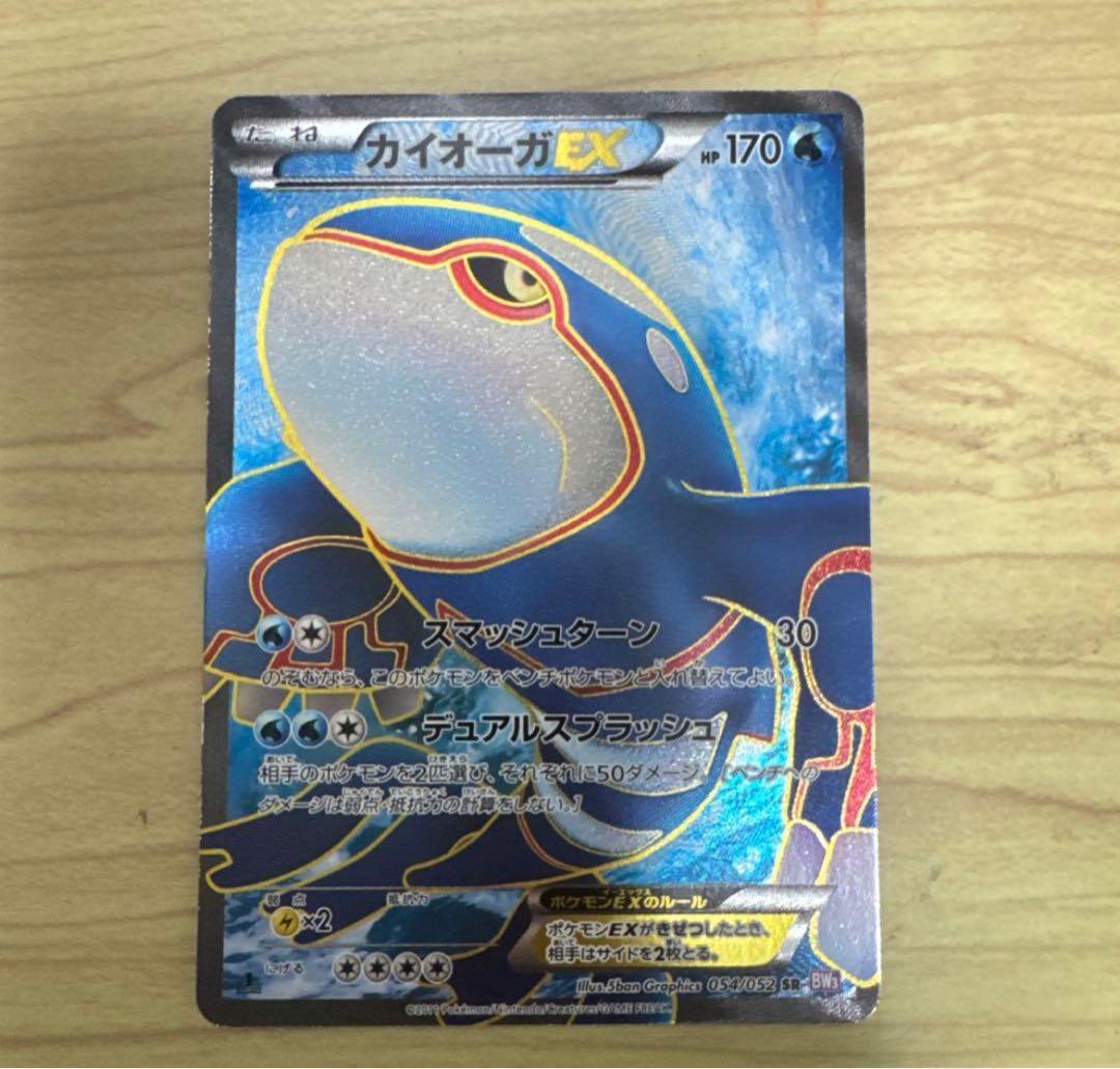 カイオーガEX SR BW3 サイコドライブ 054/052