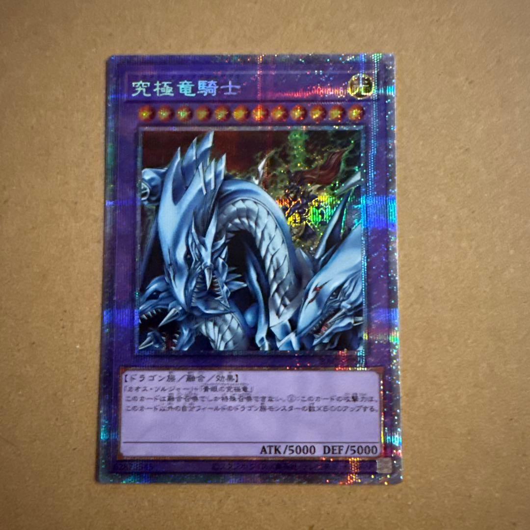 究極竜騎士 プリズマティックシークレットレア
