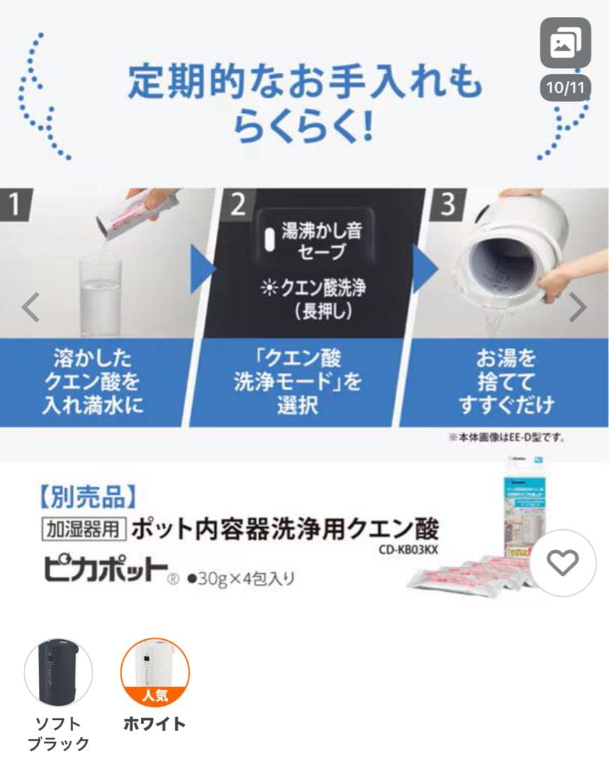 ア*ホ様 象印加湿器 EE-TB60WAホワイト新品