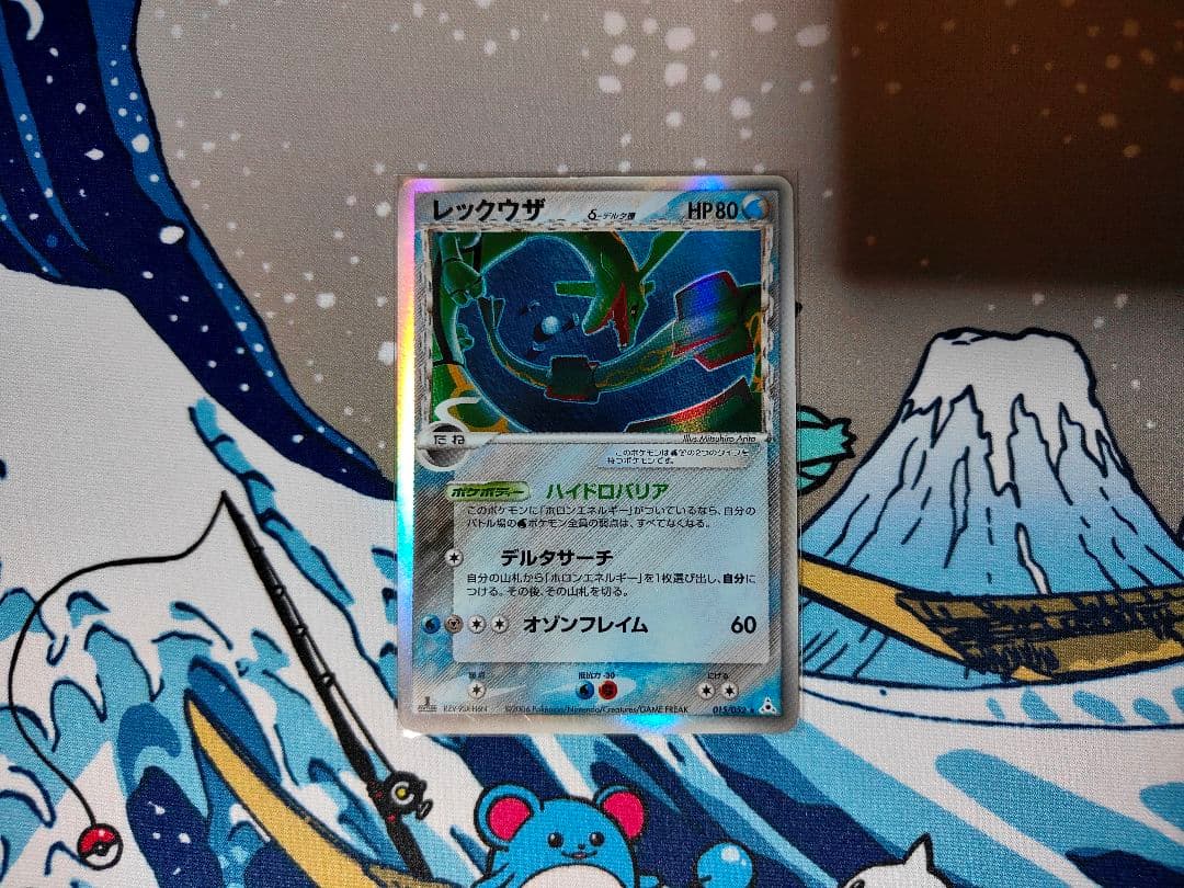 週末限定価格！レックウザδ-デルタ種 [★] （015/052）◆ホロンの幻影