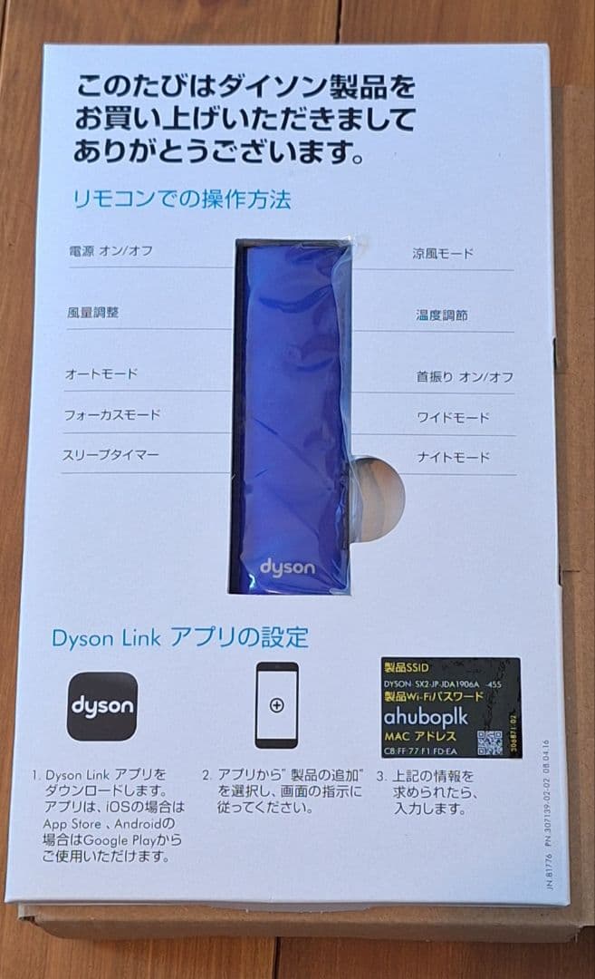 Dyson Pure hot&cool 空気清浄機 リモコン付き2017年製