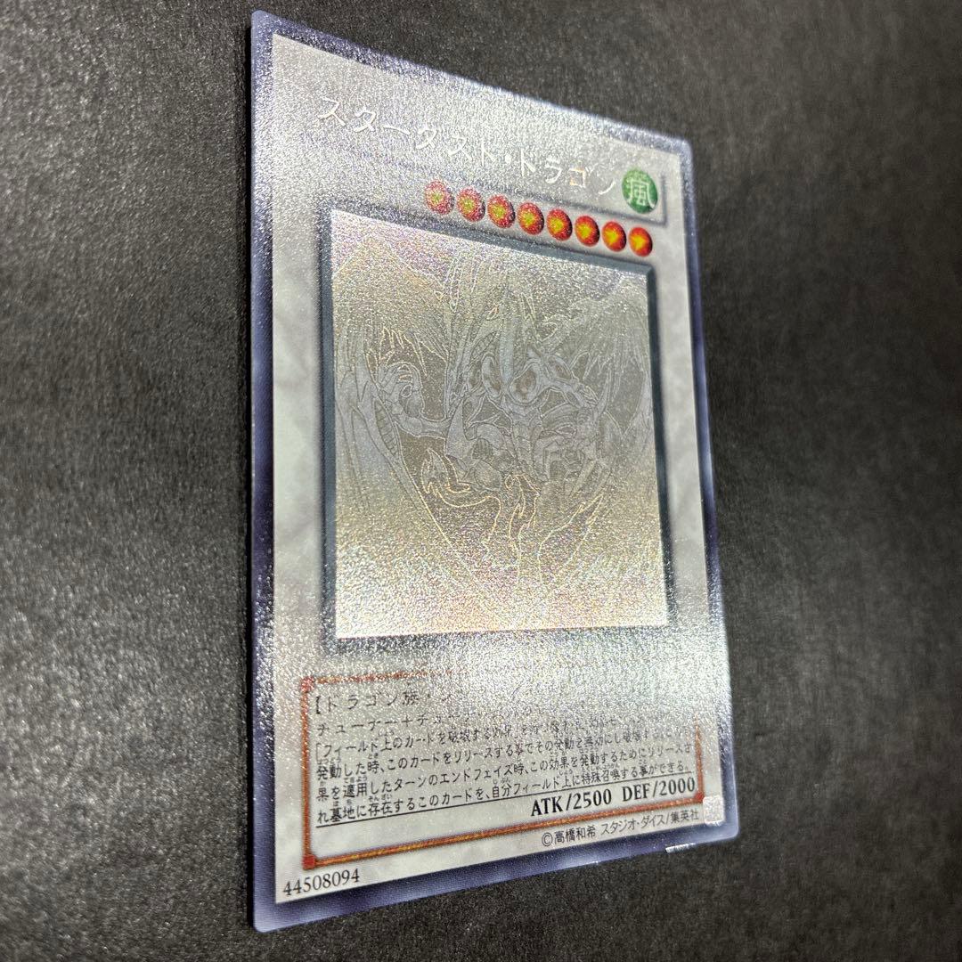 【美品】遊戯王 スターダスト・ドラゴン ホロ