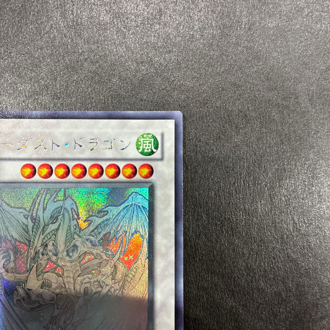 【美品】遊戯王 スターダスト・ドラゴン ホロ