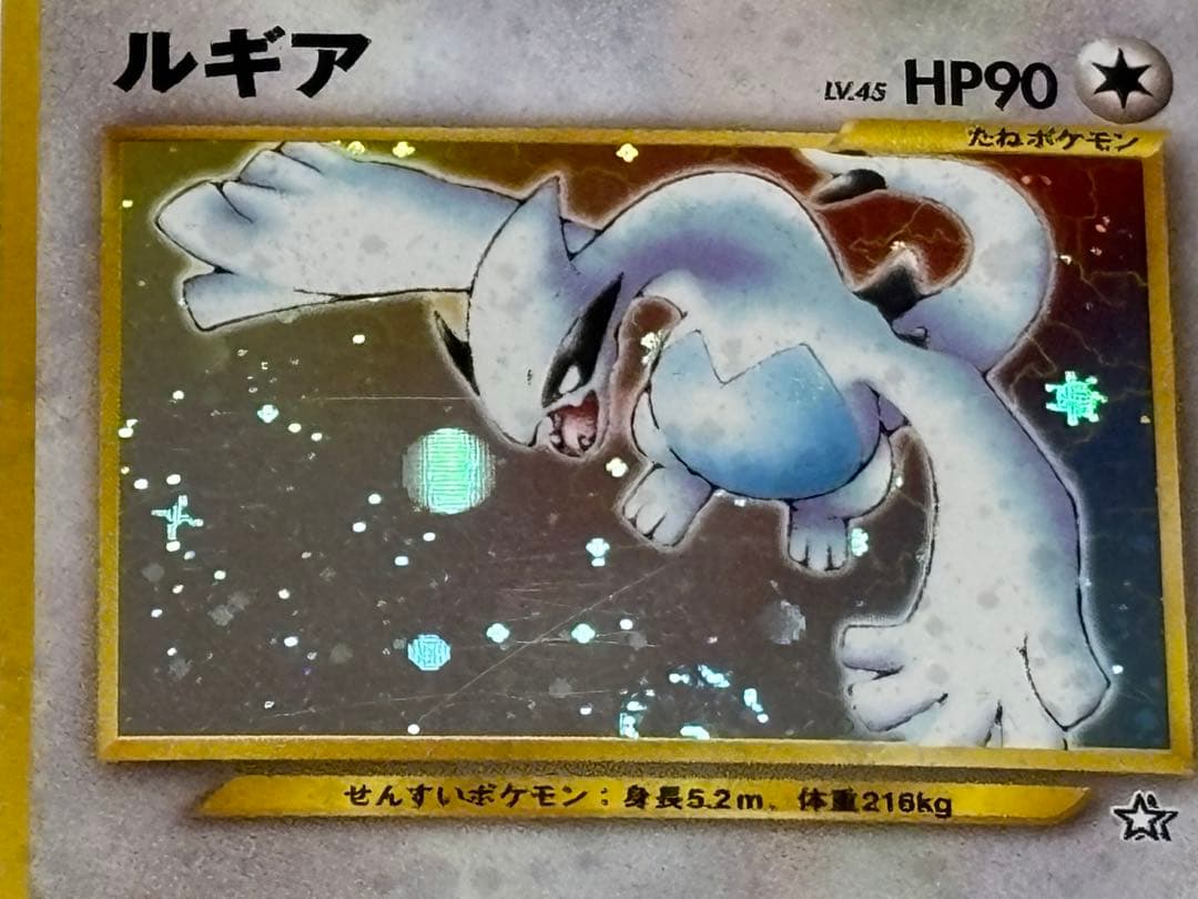 ポケモンカード　旧裏　ルギア　枠ズレ　神ホロ