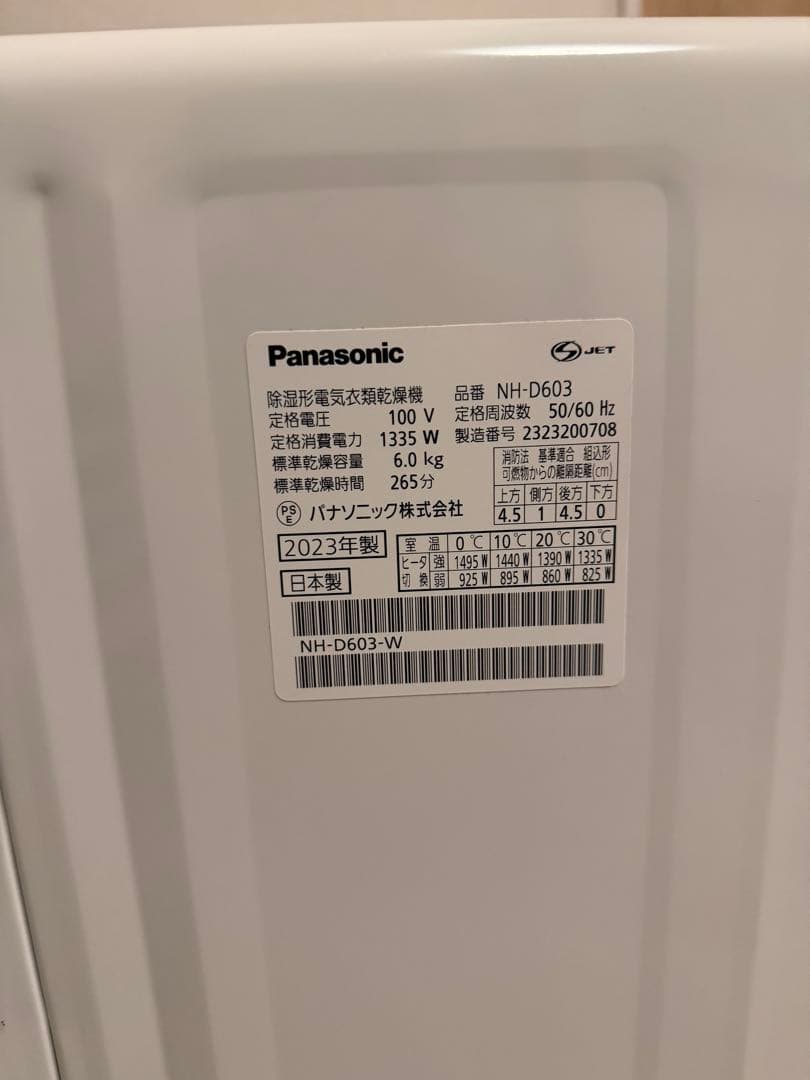 2023年製Panasonic NH D603電気式乾燥機 ホワイト　台付き