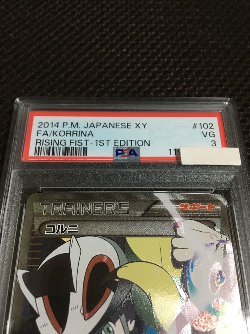 フォローで割引！ ポケモンカード PSA3 コルニ XY3 SR 1st