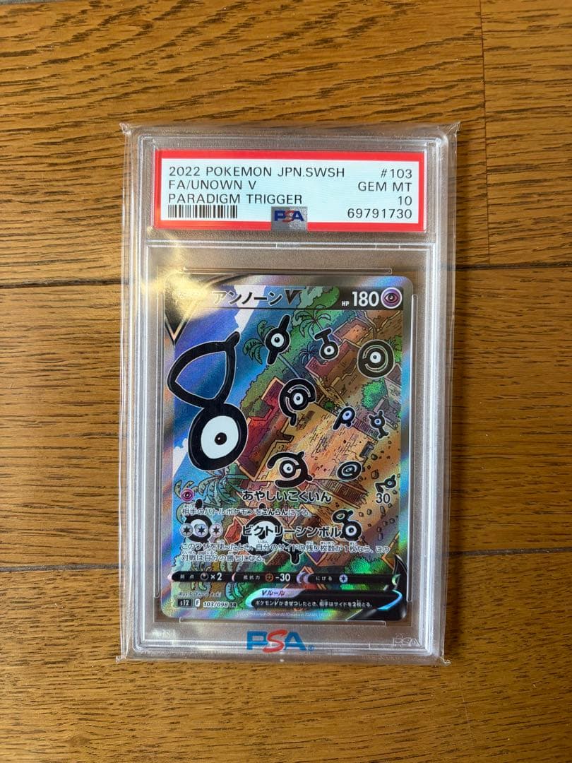 アンノーンV SR S12 パラダイムトリガー 103/098 psa10