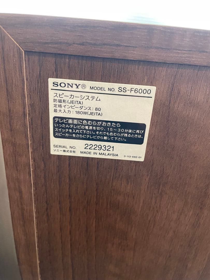 スピーカー・ウーファー SONY SS-F6000