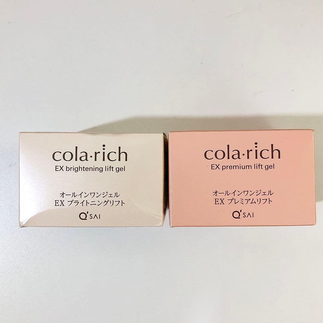 【382】未開封 コラリッチ オールインワンジェル プレミアム ブライトニング