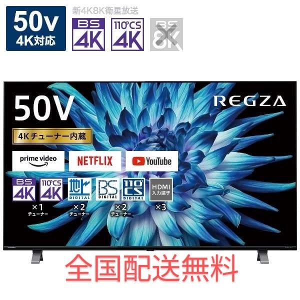 液晶テレビ 全国配送無料 2023年 50C350X 50V 4Kチューナー内蔵