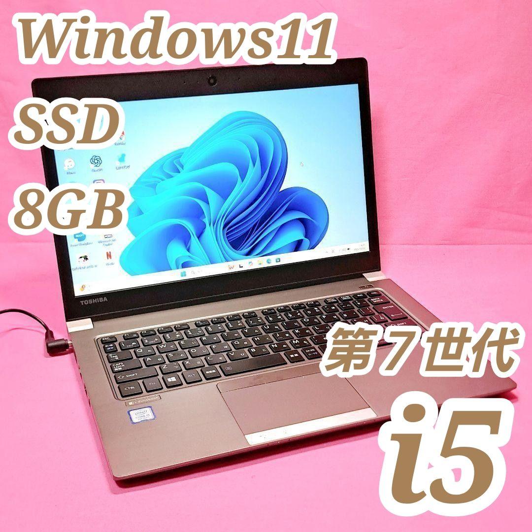 G68 小型軽量 東芝ノートパソコン 第7世代i5/SSD Windows11
