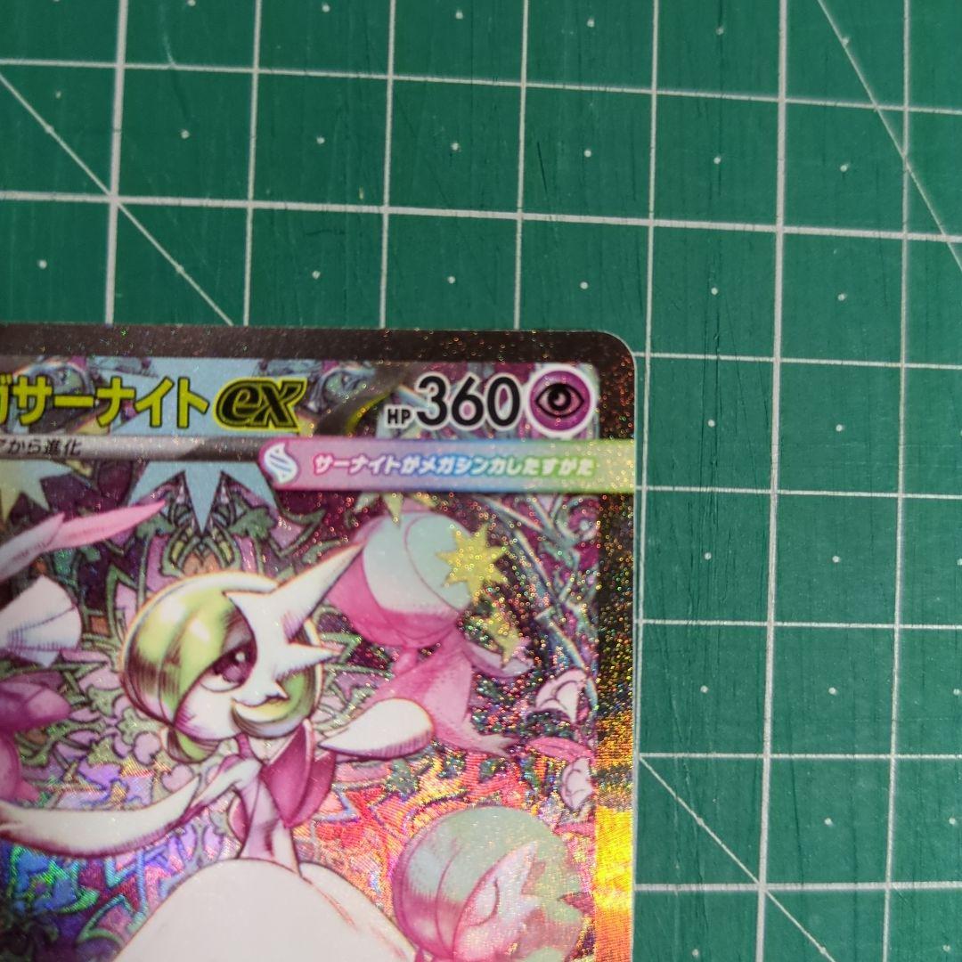 ポケモンカード メガサーナイト ex SAR