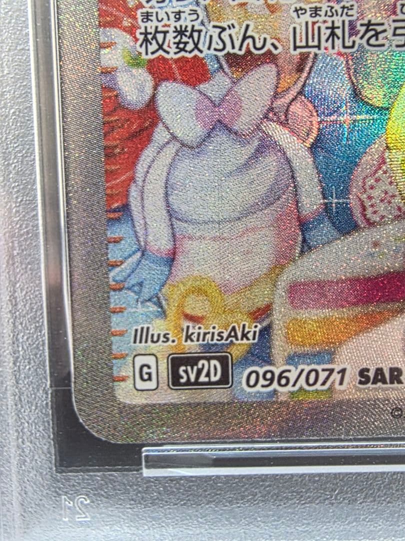 剛*腕様 6ポケモンカード　ナンジャモ SAR PSA9