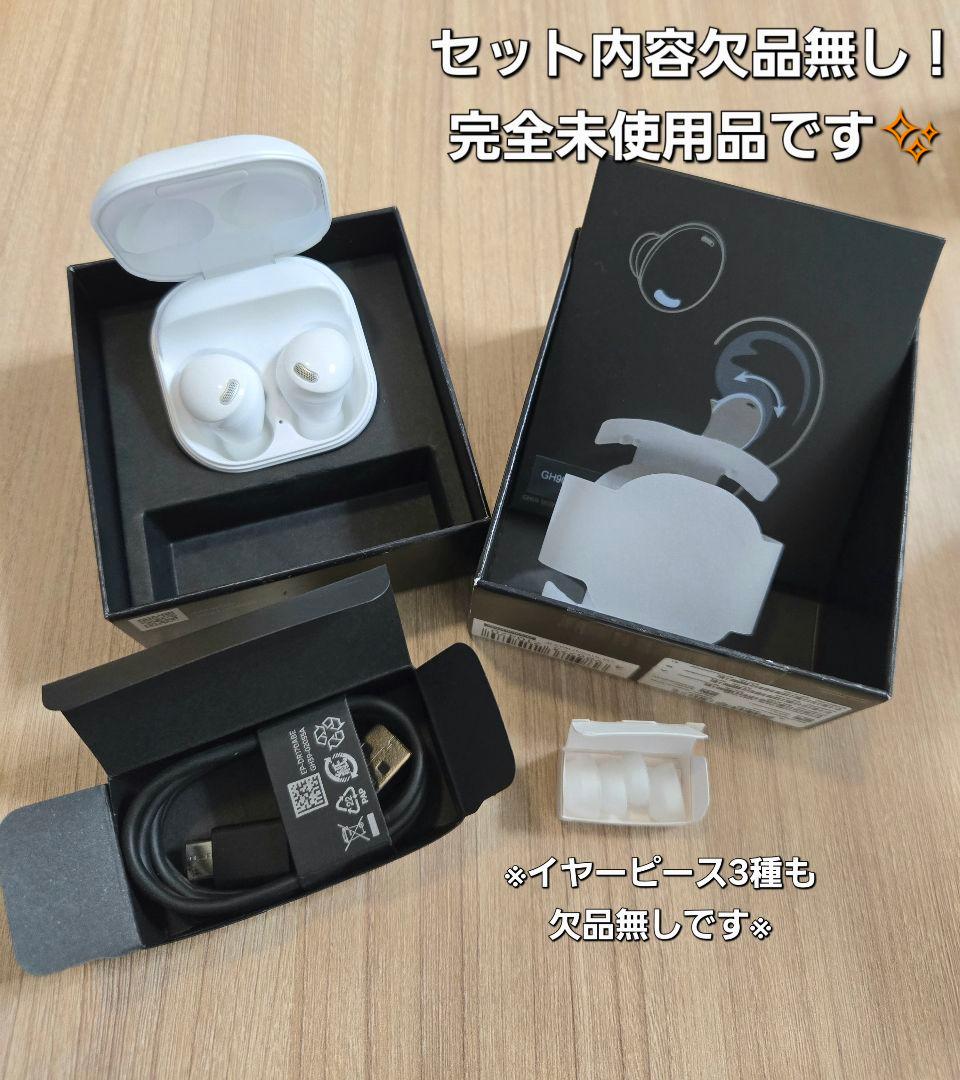 【開封済・未使用品】Galaxy Buds Pro ファントムホワイト【美品】