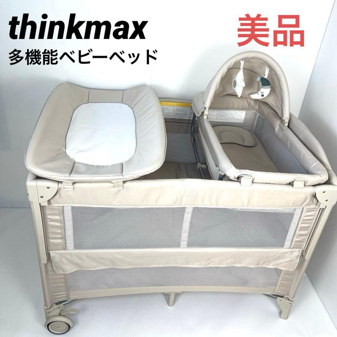 【美品】thinkmax多機能ベビーベッド ベージュ
