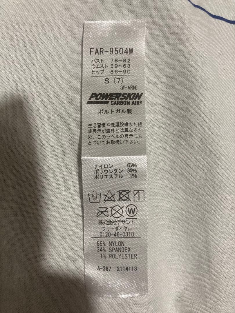 アリーナ POWERSKIN CARBONAIR2 Sサイズ