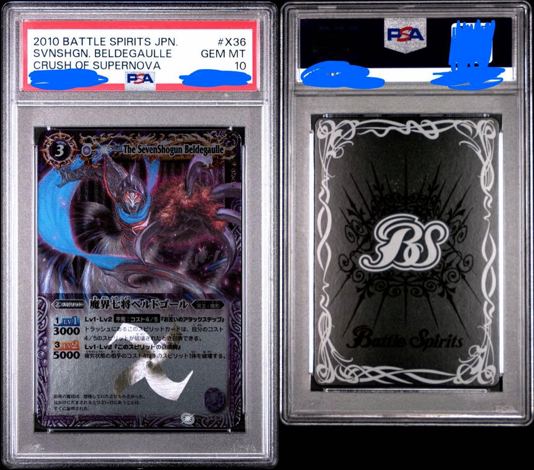 本日限定　魔界七将ベルドゴール　超星　psa10 バトスピ　Xレア　初期