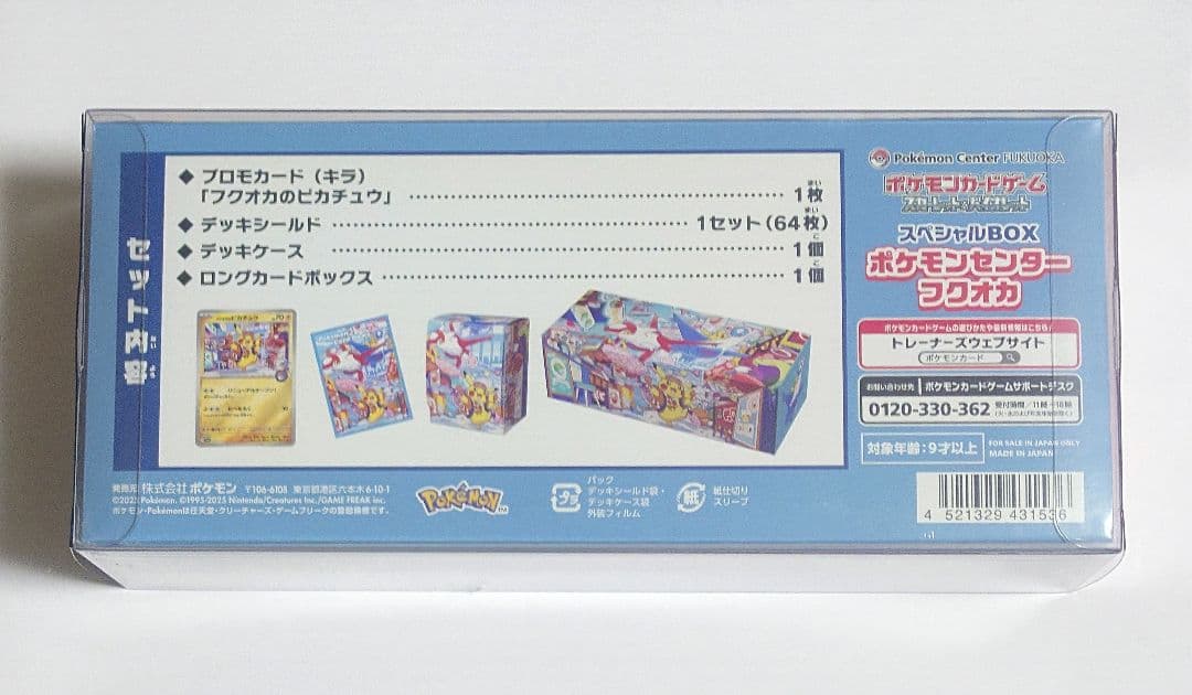 ポケモンセンターフクオカ スペシャルBOX プラスチックケース付き