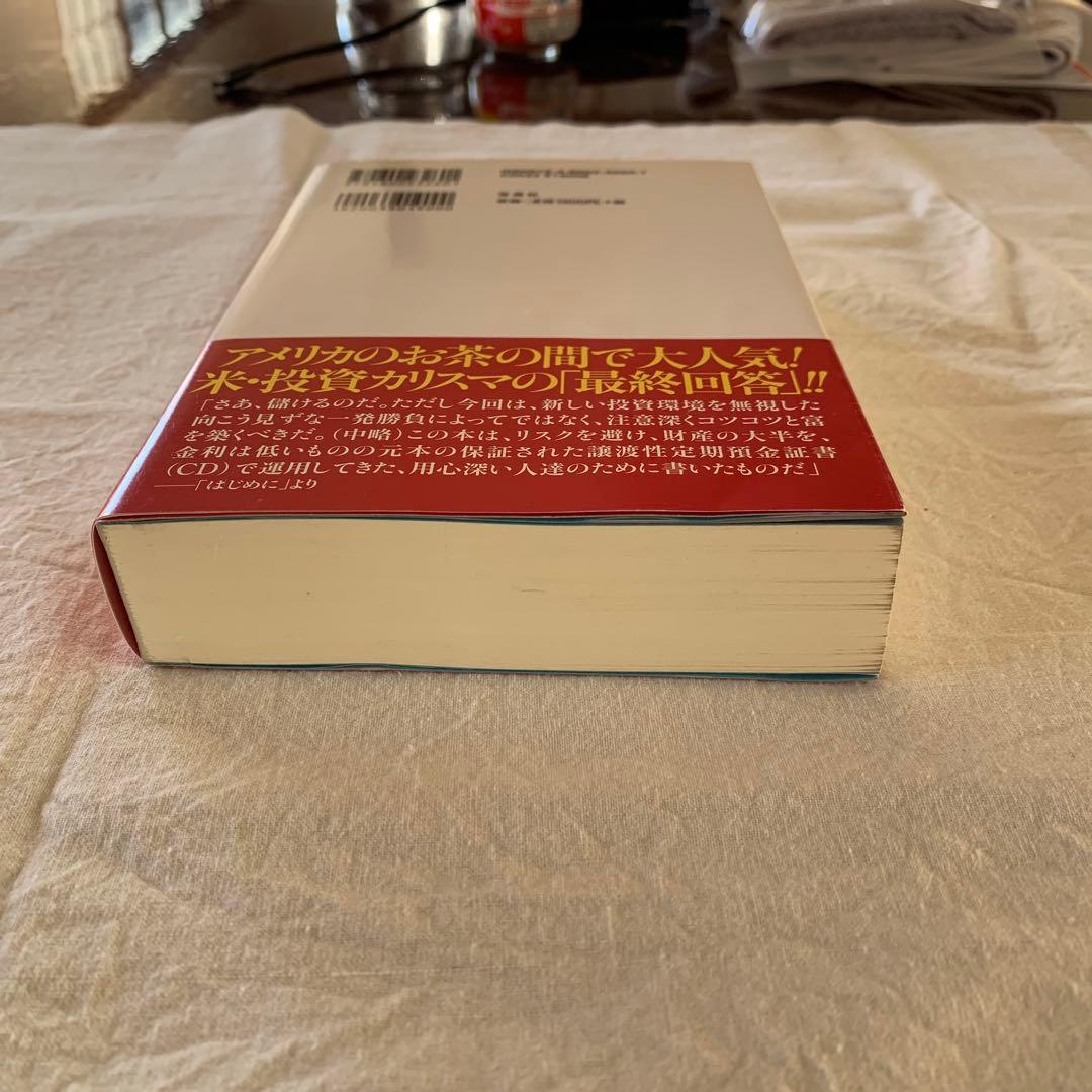 ジム・クレイマーの\"ローリスク\"株式必勝講座