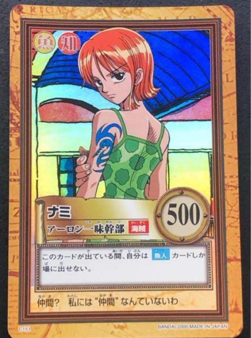 【希少】ワンピース カードダス ハイパーバトル ナミ アーロン一味幹部
