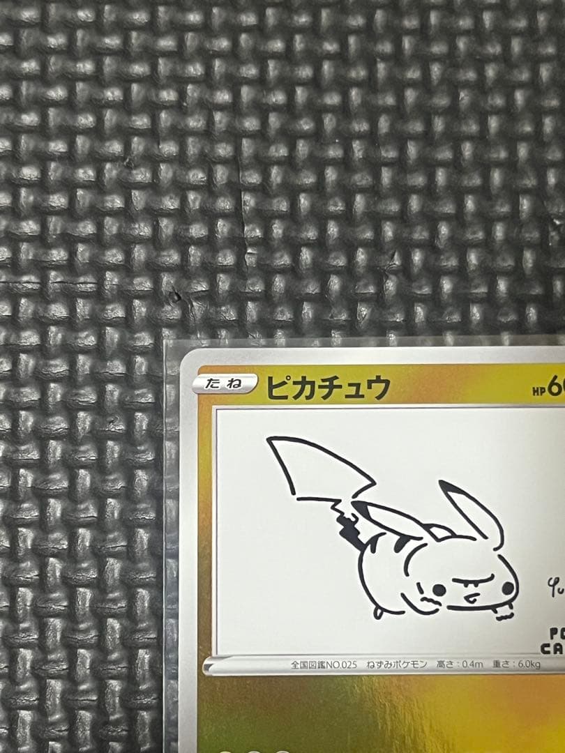 ポケモンカード　ピカチュウ Yu NAGABA長場雄 プロモ