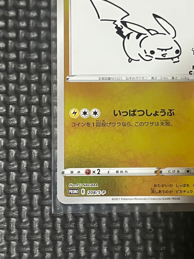 ポケモンカード　ピカチュウ Yu NAGABA長場雄 プロモ