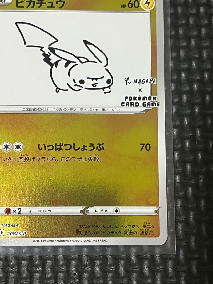 ポケモンカード　ピカチュウ Yu NAGABA長場雄 プロモ