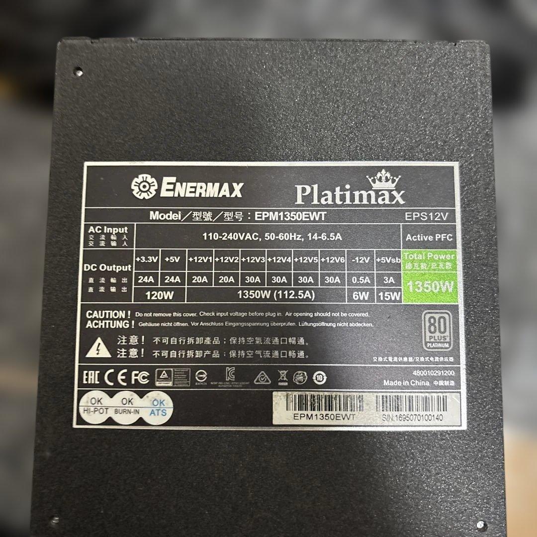 ［中古品］Enermax Platimax 電源ユニット(1350w)