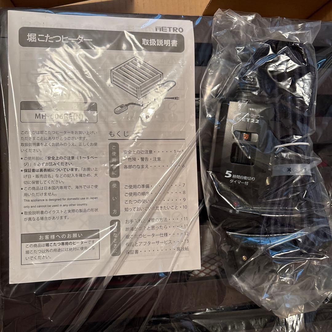新品未使用メトロ　堀コタツヒーター　MH-606RE（N） 100V-600W