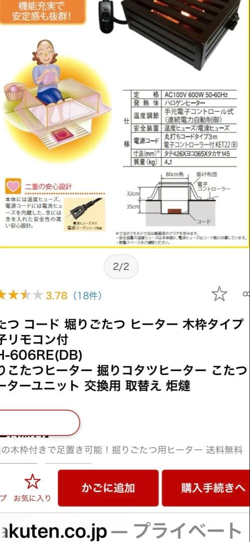 新品未使用メトロ　堀コタツヒーター　MH-606RE（N） 100V-600W