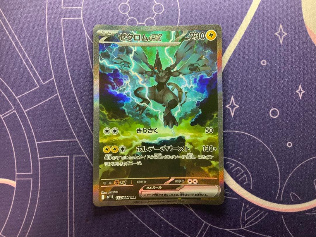 ポケモンカード　ゼクロムex sar