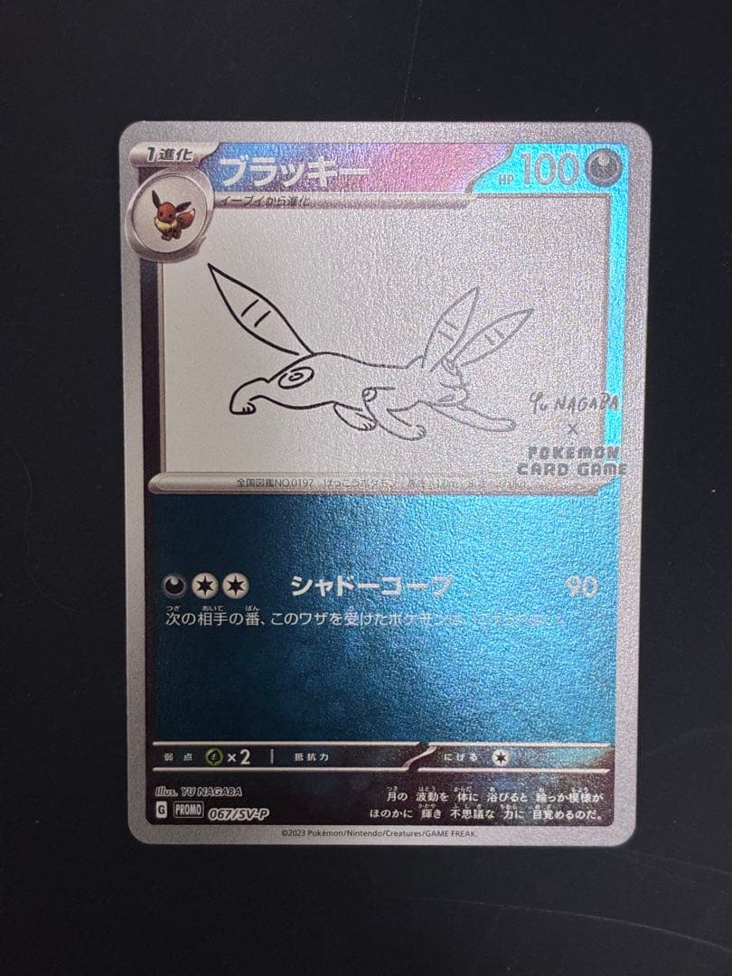 ブラッキー プロモ 1枚 ポケモンカード 長場プロモ 中古未使用品