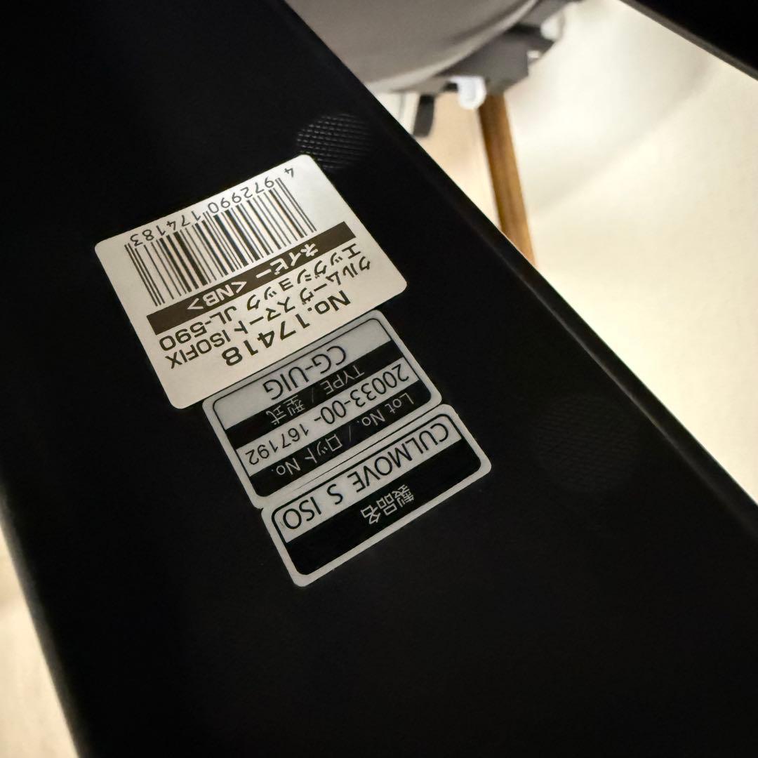 【美品】コンビクルムーヴスマート JL-590 チャイルドシート ISOFIX