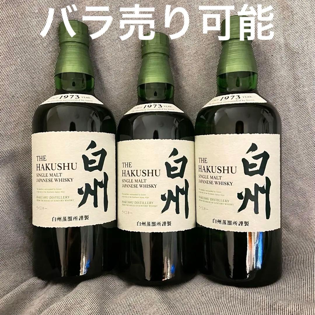 白州 シングルモルトウイスキー 700ml 43% 3本セット