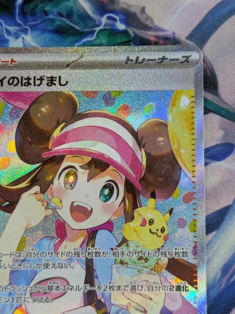 メイのはげまし　SAR　ポケカ